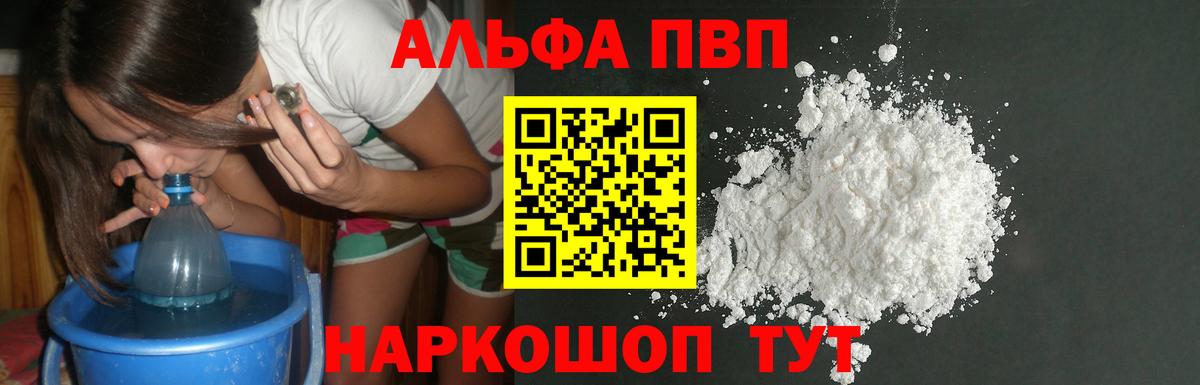 Кореновск  А ПВП крисы CK  Alpha-PVP  A PVP СК  Вход с VPN 