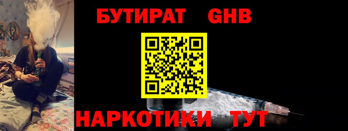 Кореновск  Бутират бутик  Вход с VPN 
