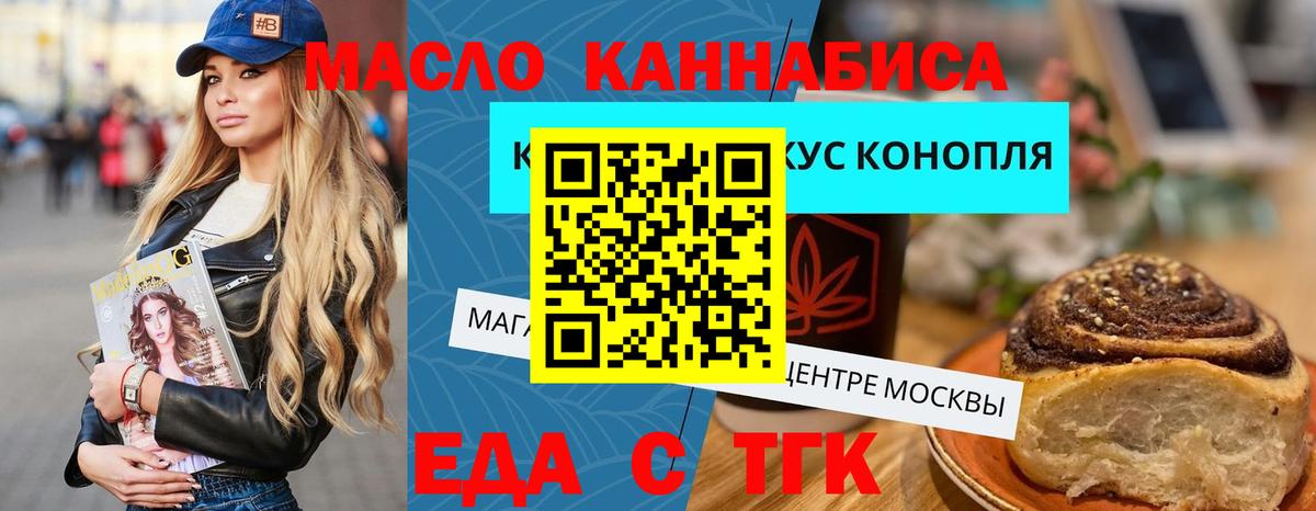 Кореновск  Еда ТГК конопля  Вход с VPN 
