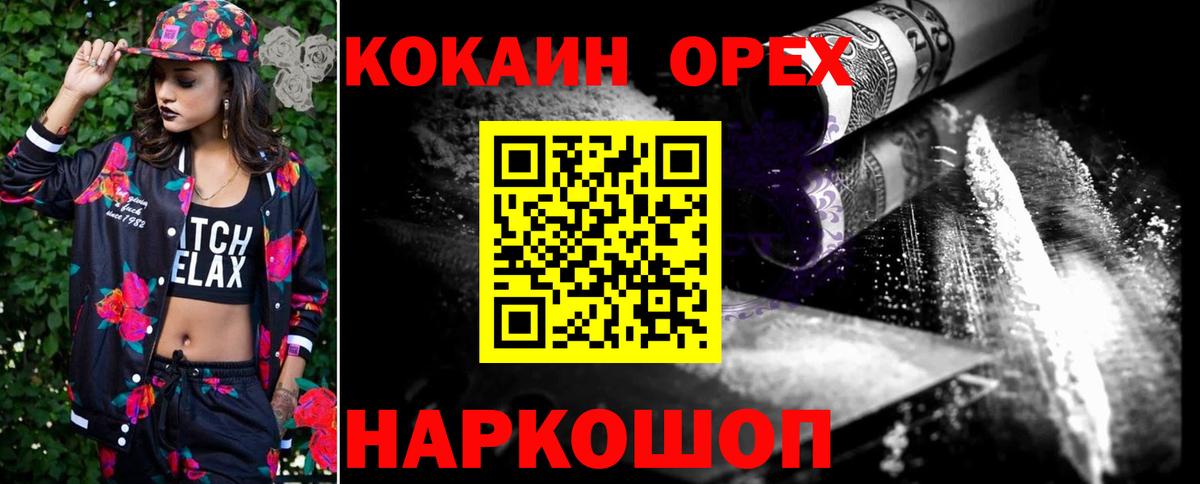 Cocaine Перу Кореновск