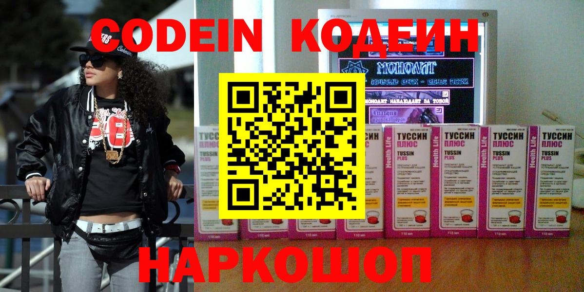 Кодеиновый сироп Lean напиток Lean (лин) Кореновск