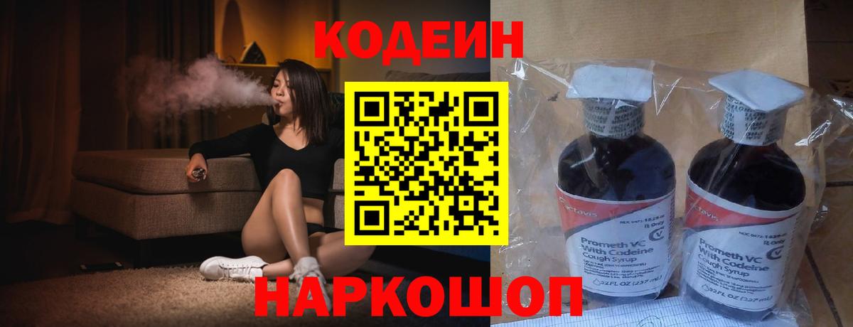 Кодеиновый сироп Lean напиток Lean (лин)  Вход с VPN  Кореновск  Кодеин напиток Lean (лин) 