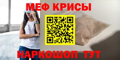 мяу мяу кристалл Заволжье
