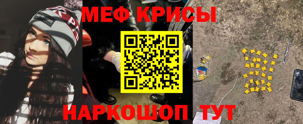 Меф мука  Вход с VPN  Меф  МЕФ мяу мяу  где найти   Кореновск 